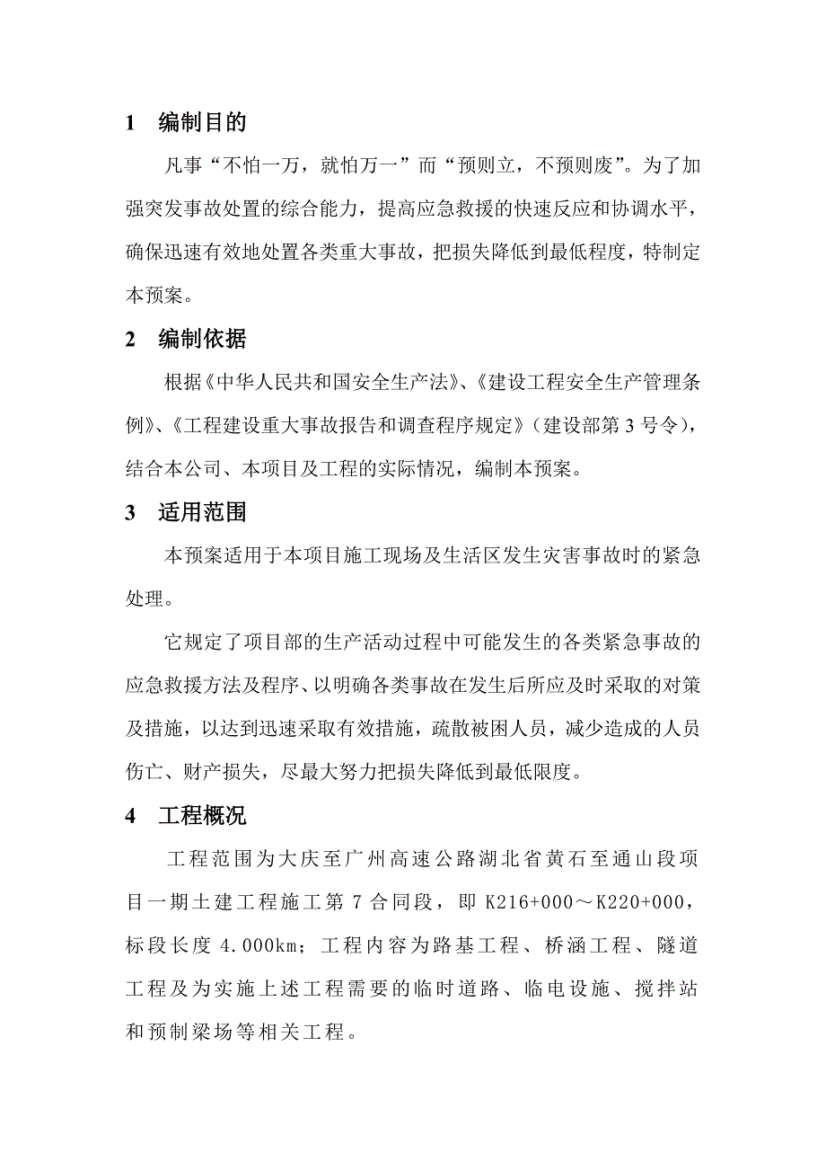 最新07标应急方案_第2页