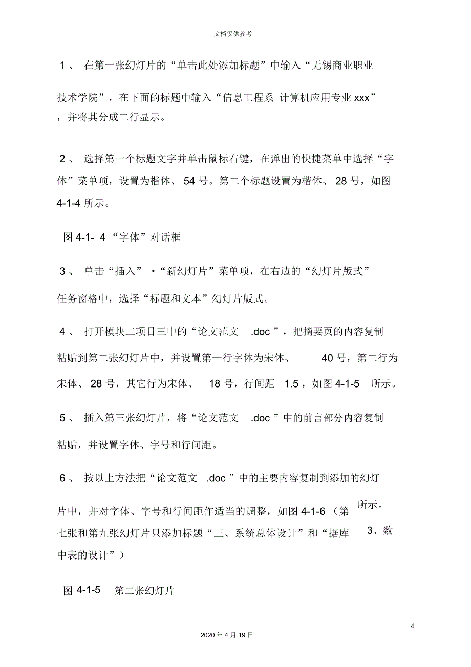 毕业设计ppt演讲稿_第4页