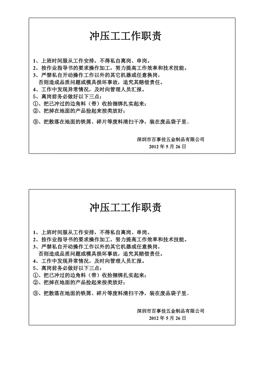 冲压工工作职责_第1页