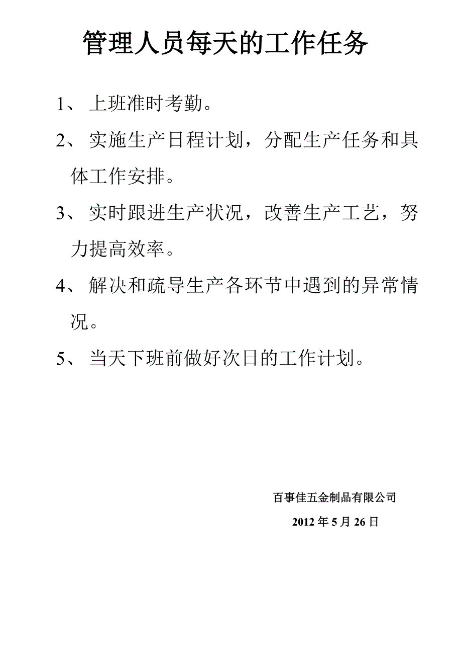 冲压工工作职责_第2页