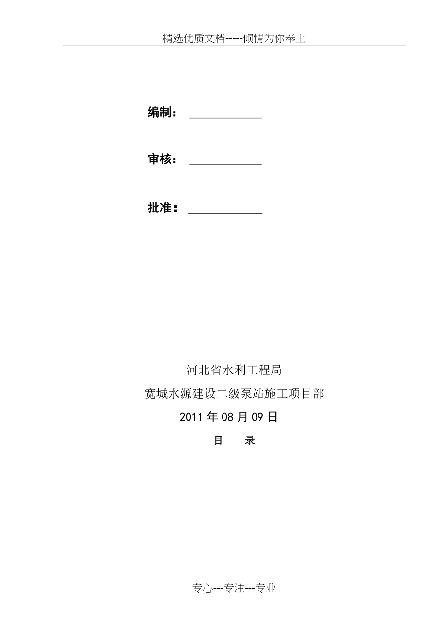 2019城区水源建设二级泵站工程施工组织设计(共133页)_第2页