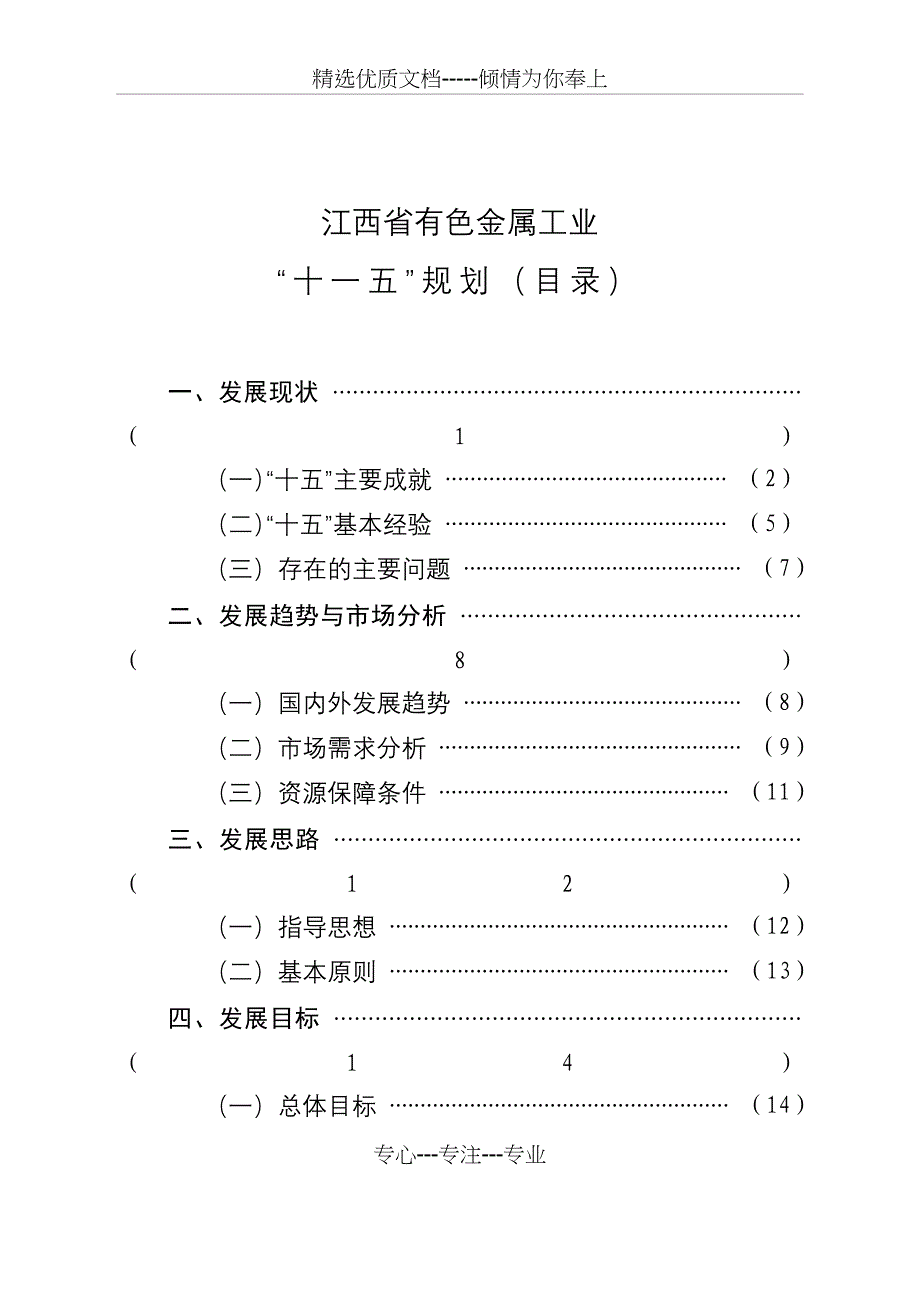 江西省有色金属工业_第1页