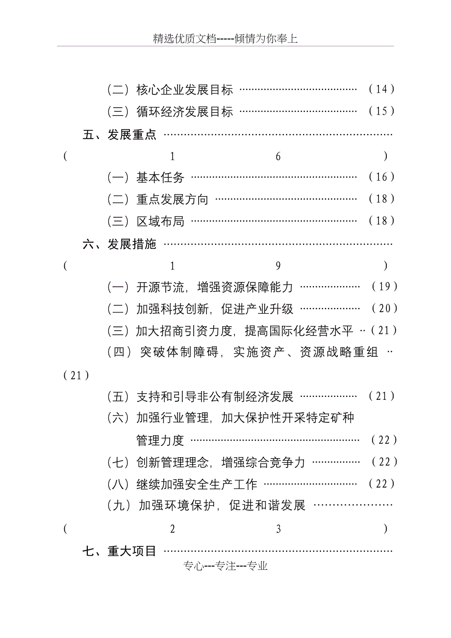 江西省有色金属工业_第2页