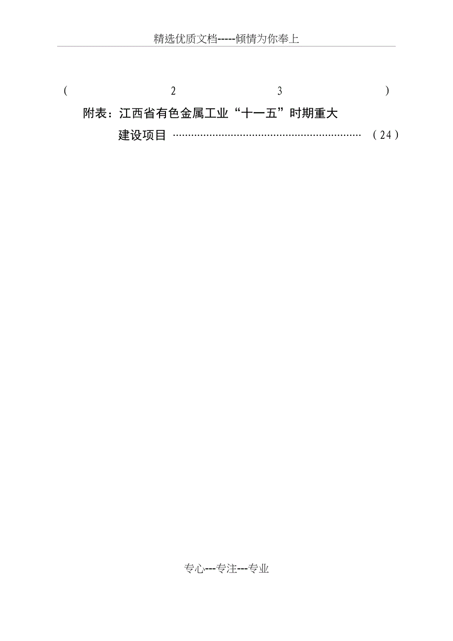 江西省有色金属工业_第3页
