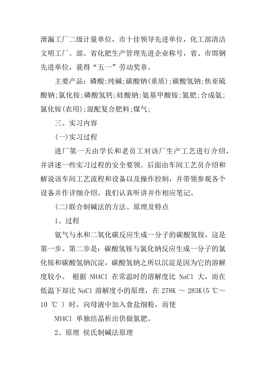 2023年大学生化工实习报告精细篇（集锦8篇）_第3页