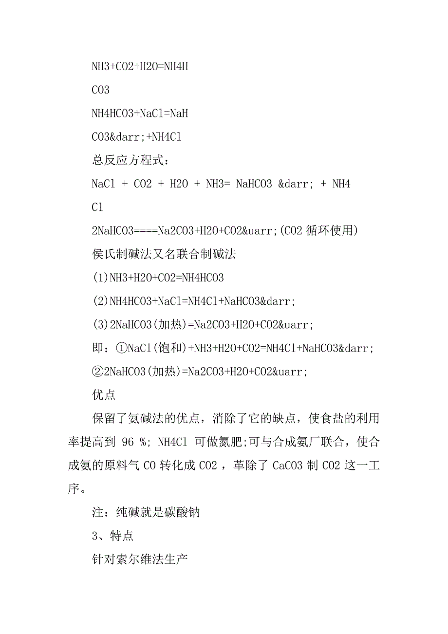 2023年大学生化工实习报告精细篇（集锦8篇）_第4页