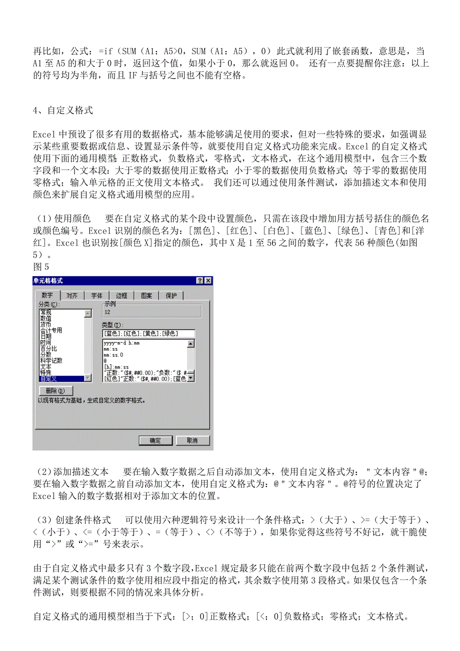 Excel高级使用技巧十二招_第4页