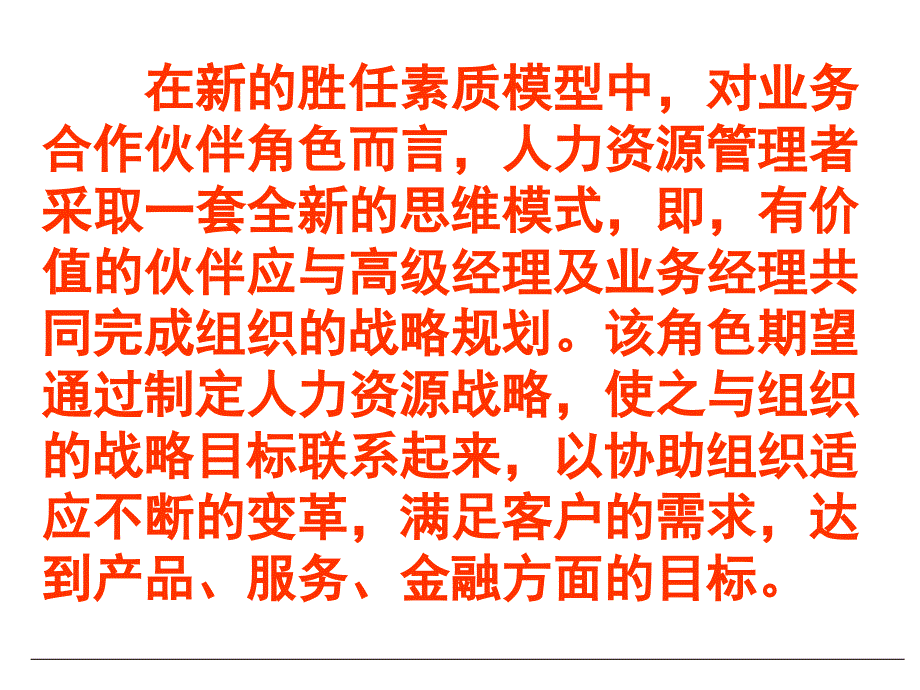 业务合作伙伴课件_第4页