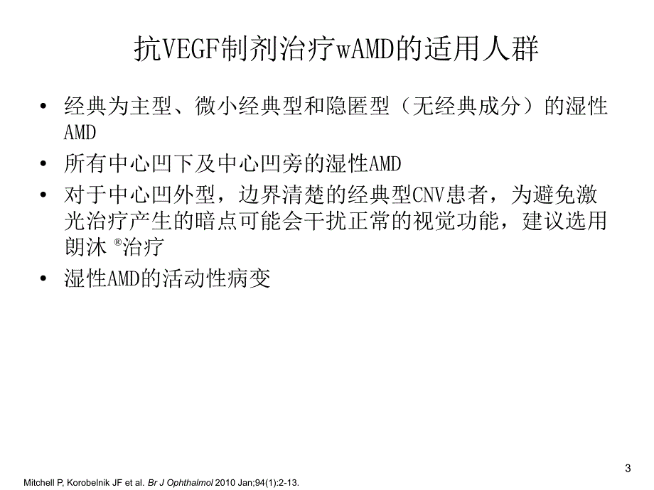 玻璃体腔注射u000b操作流程和注意事项_第4页