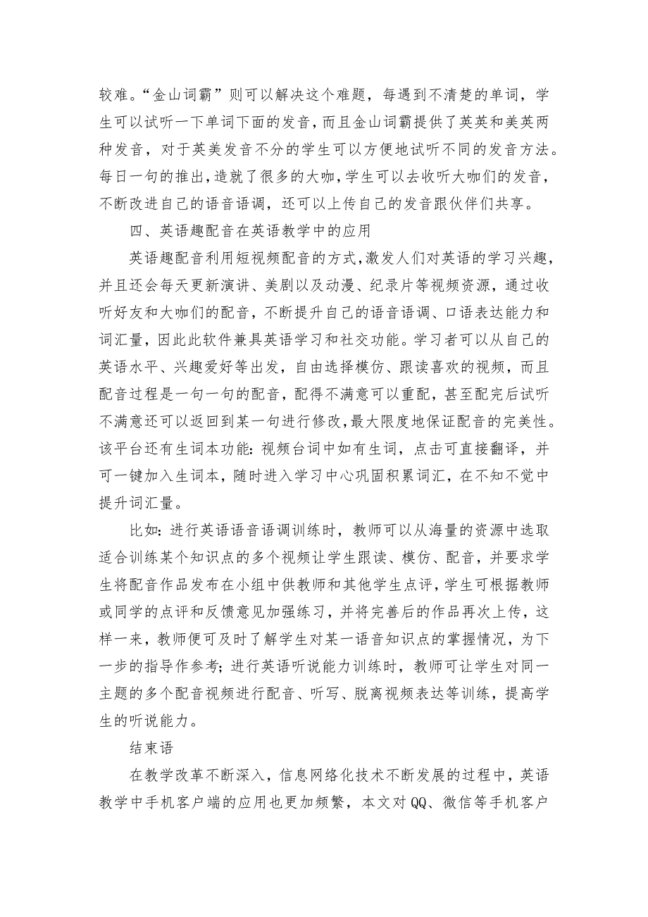 几种手机客户端应用对英语教学的意义述评获奖科研报告论文.docx_第3页