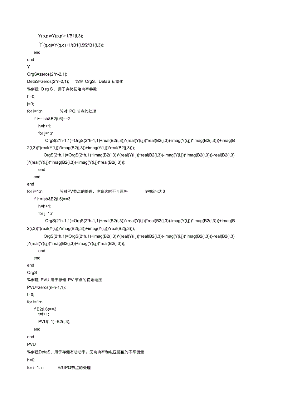 潮流计算的MATLAB源程序_第2页