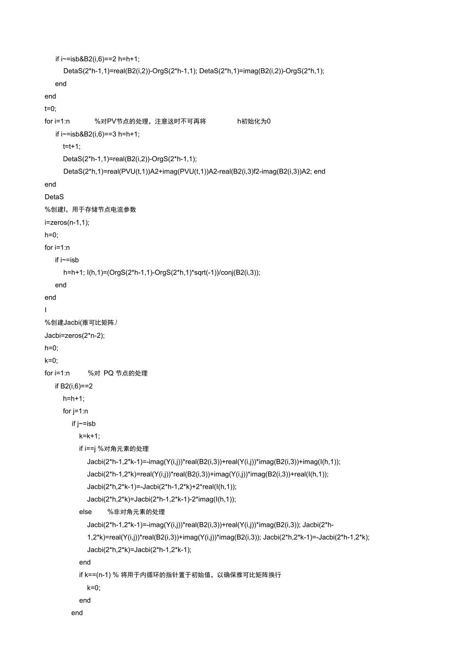 潮流计算的MATLAB源程序_第3页