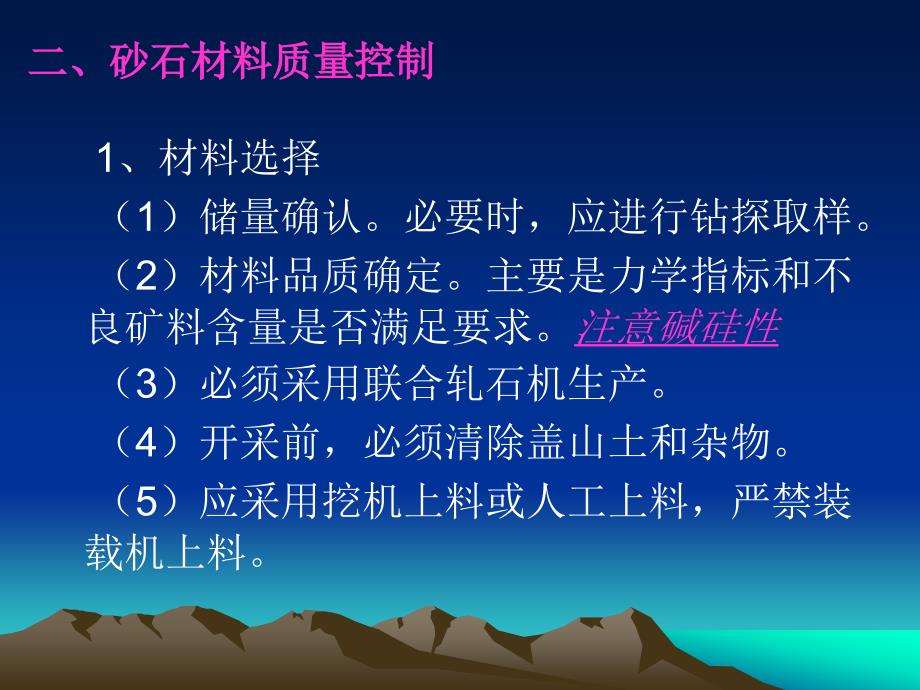 混凝土质量控制交流材料PPT课件_第3页