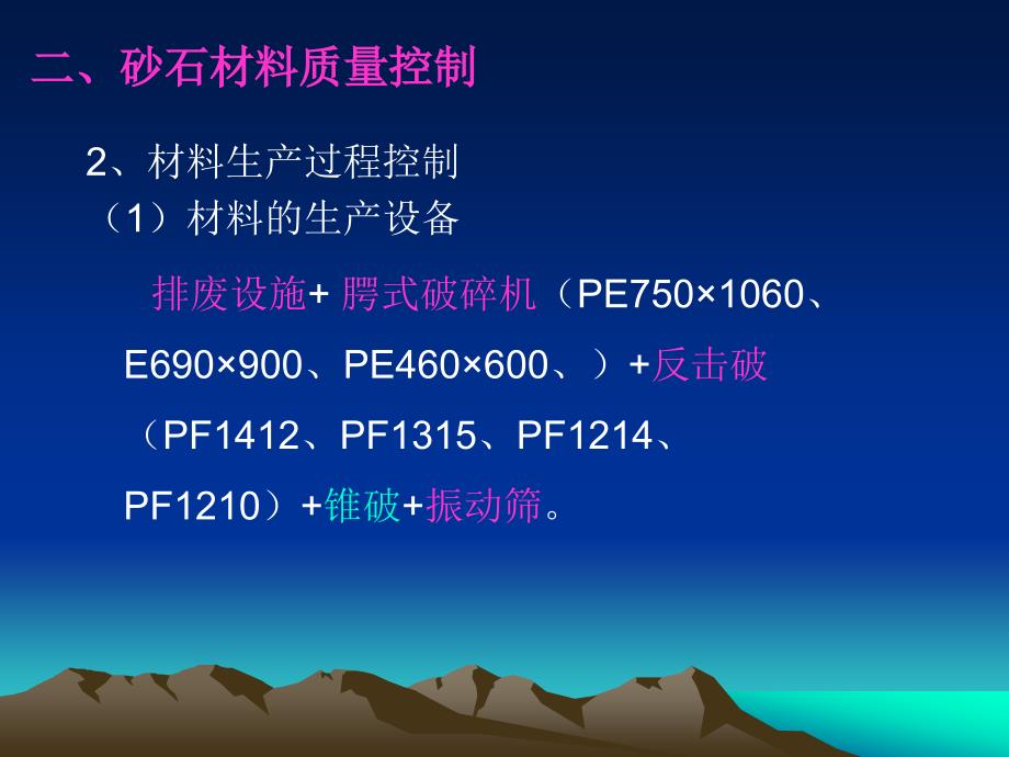 混凝土质量控制交流材料PPT课件_第4页