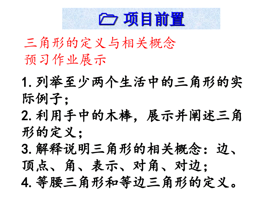 9.1三角形的边_第4页