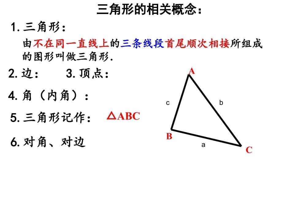 9.1三角形的边_第5页