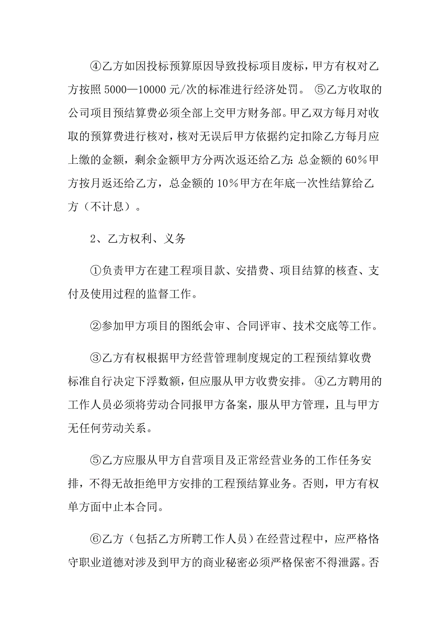 【新编】2022年承包经营合同3篇_第3页