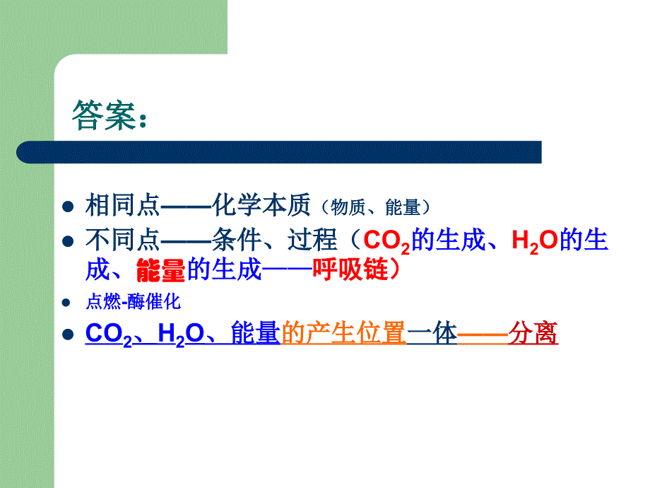 六章生物氧化biologicaloxidation_第3页