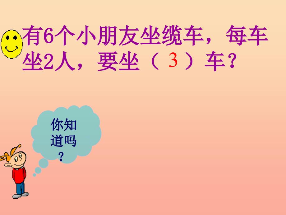 二年级数学上册4.4认识除法课件1苏教版_第3页