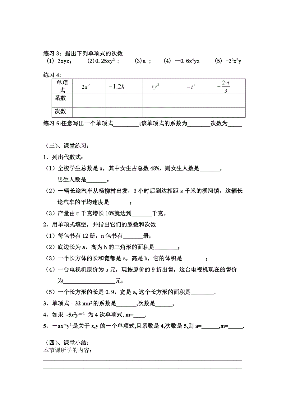 七年级上单项式教学设计.doc_第2页