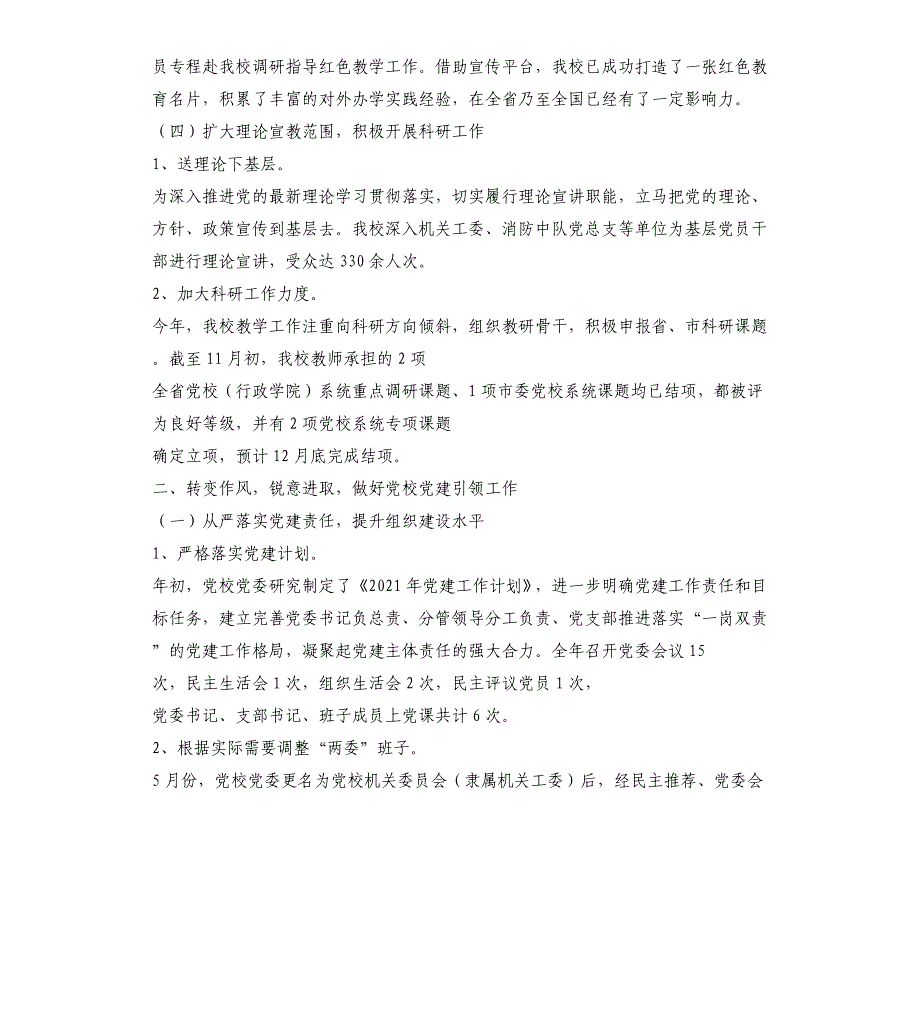 市委党校2021 年工作总结_第3页