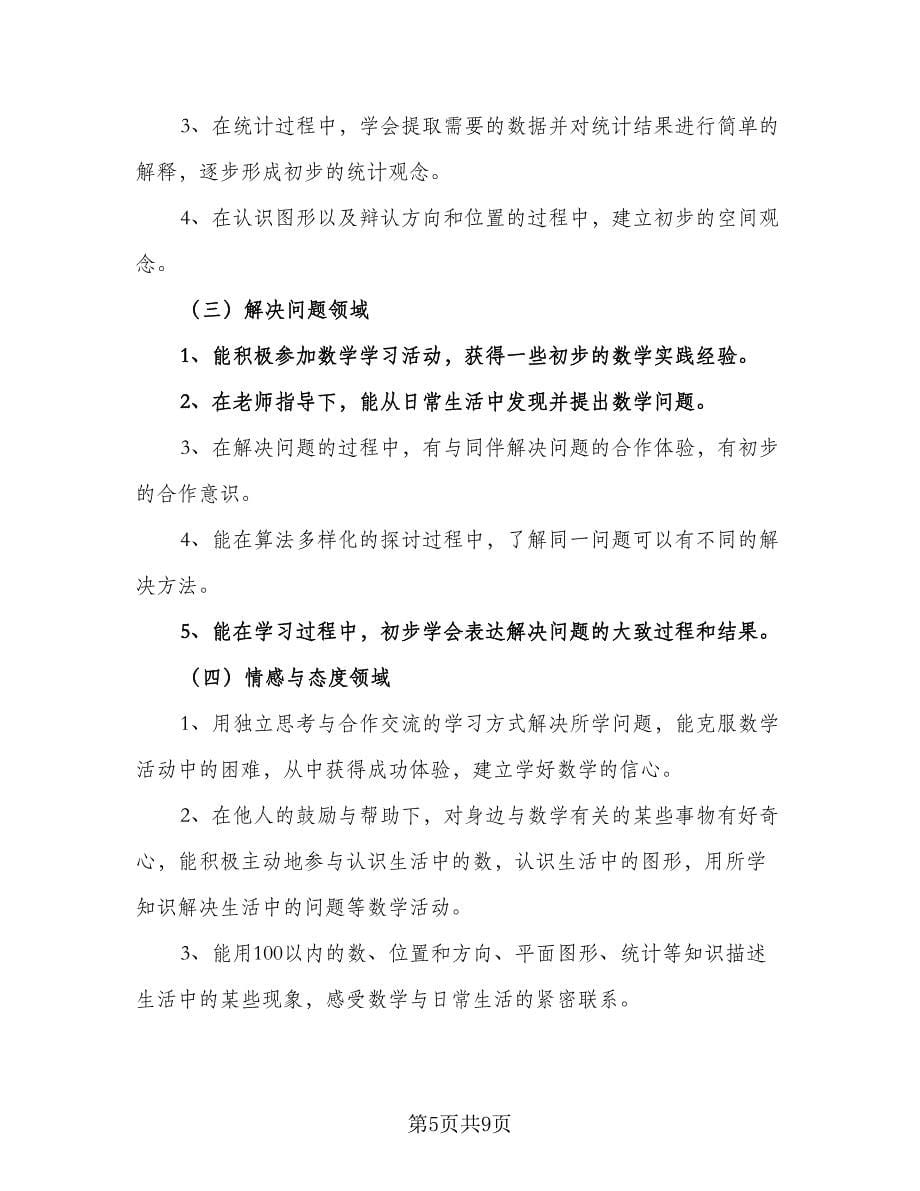 一年级教师个人工作计划参考范本（三篇）.doc_第5页