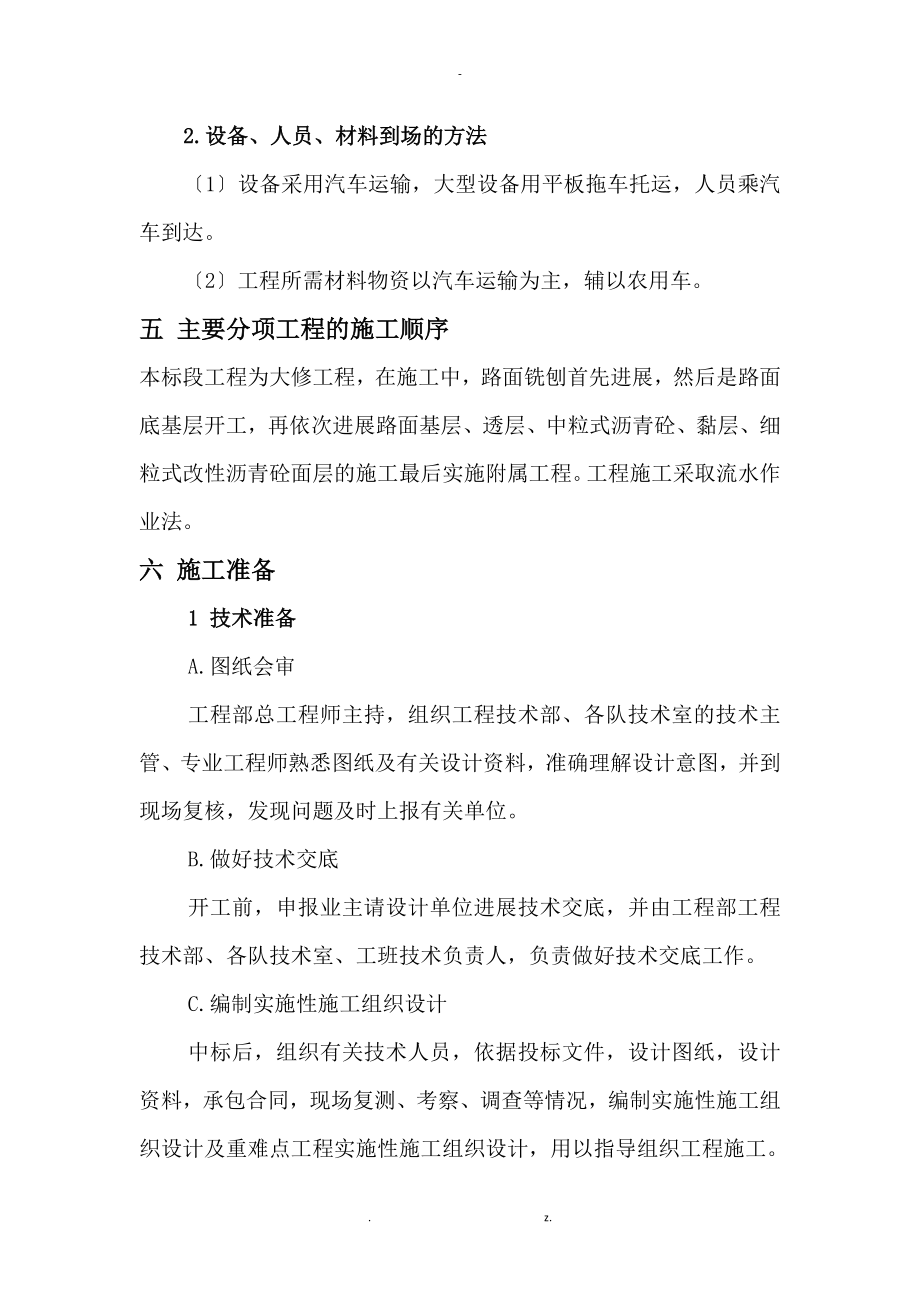 庄林线沈营公路大修工程施工组织设计.docx陆兴修复_第4页