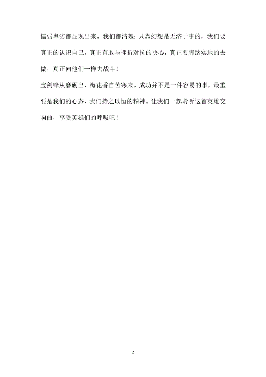 英雄交响曲_读《名人传》有感600字_第2页