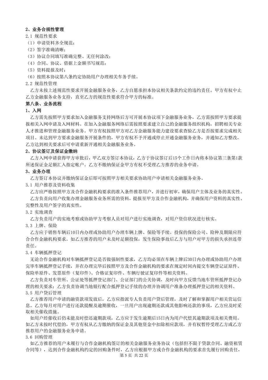 金融服务业务合作协议(担保公司与经销商)._第5页