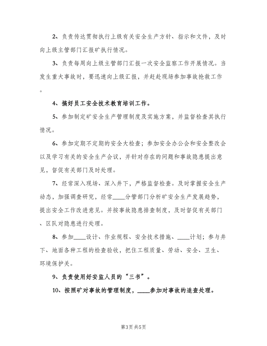 安监部部长安全生产责任制范文（四篇）.doc_第3页