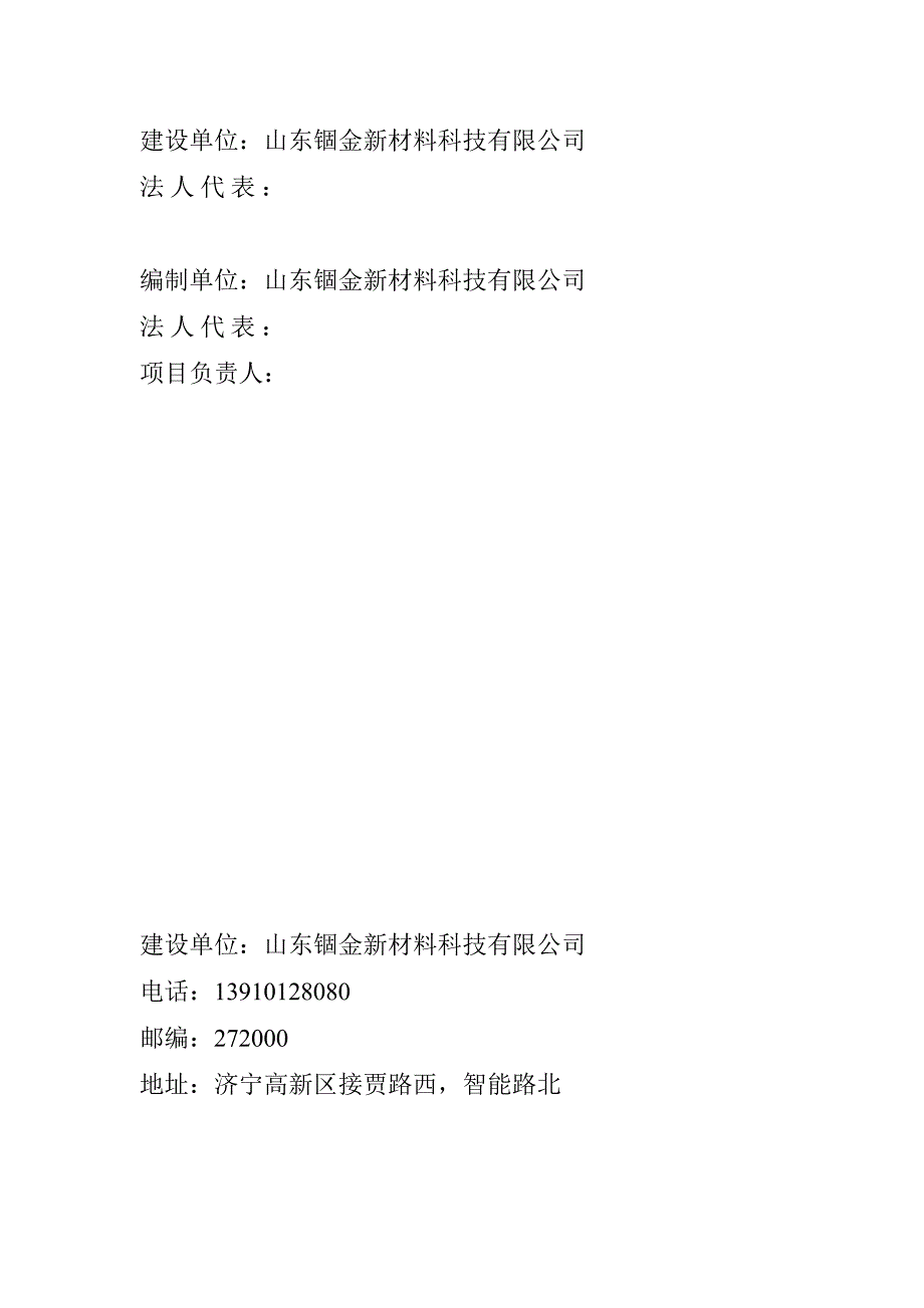 山东锢金新材料科技有限公司吨年耐磨焊丝平方米年耐磨板生产项目竣工环保验收监测报告_第2页