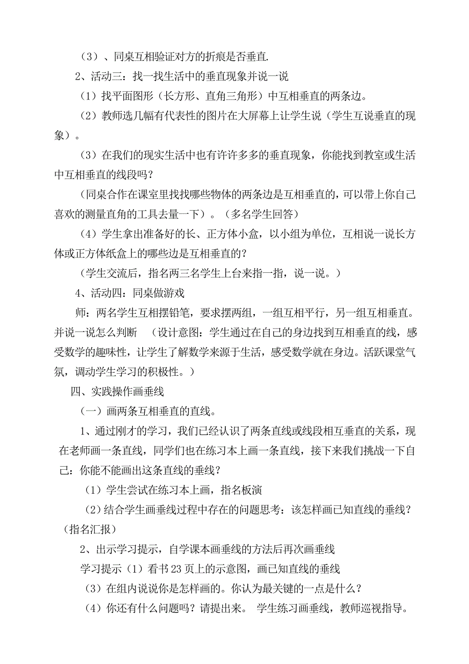 《相交与垂直》教学设计.doc_第4页