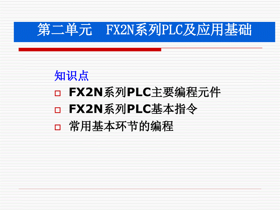 LC0902第二单元基本指令课件_第3页