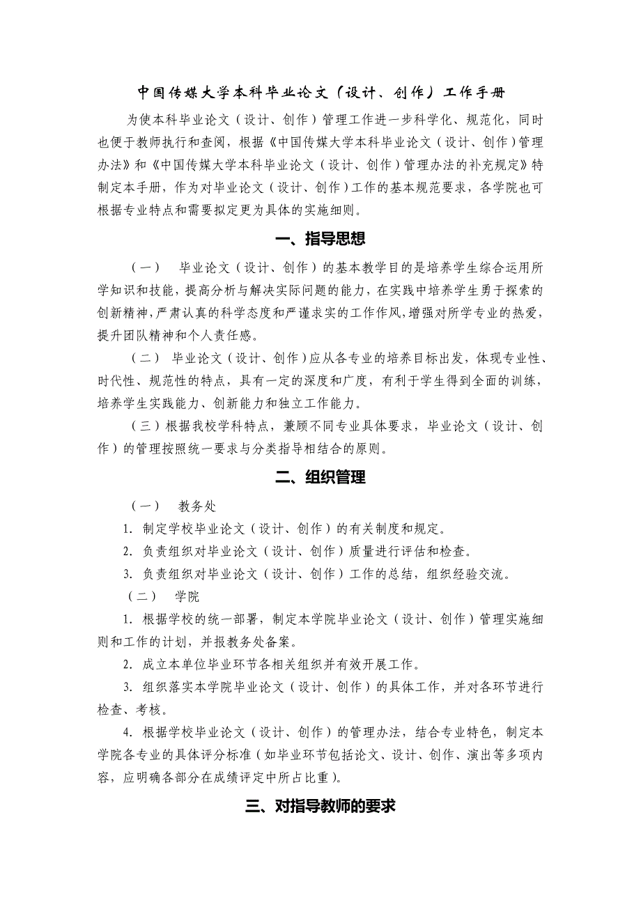 传媒大学本科毕业论文设计创作工作手册_第2页