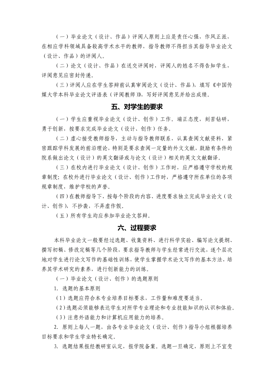 传媒大学本科毕业论文设计创作工作手册_第4页