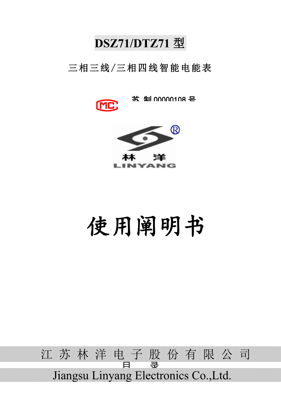 三相智能电能表专项说明书培训资料_第1页