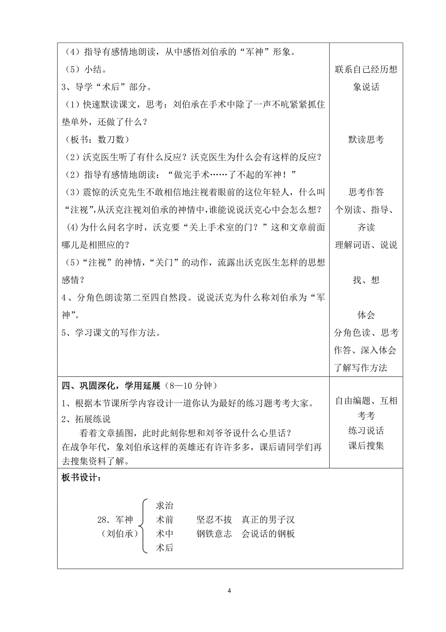 三年级语文第五册《军神》教学设计_第4页