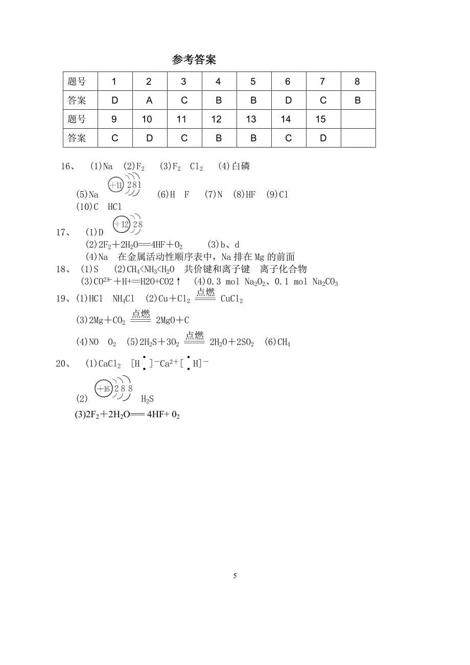 高2015级化学月考题.doc_第5页