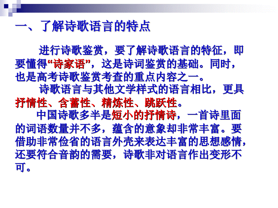 鉴赏诗歌的语言_第4页