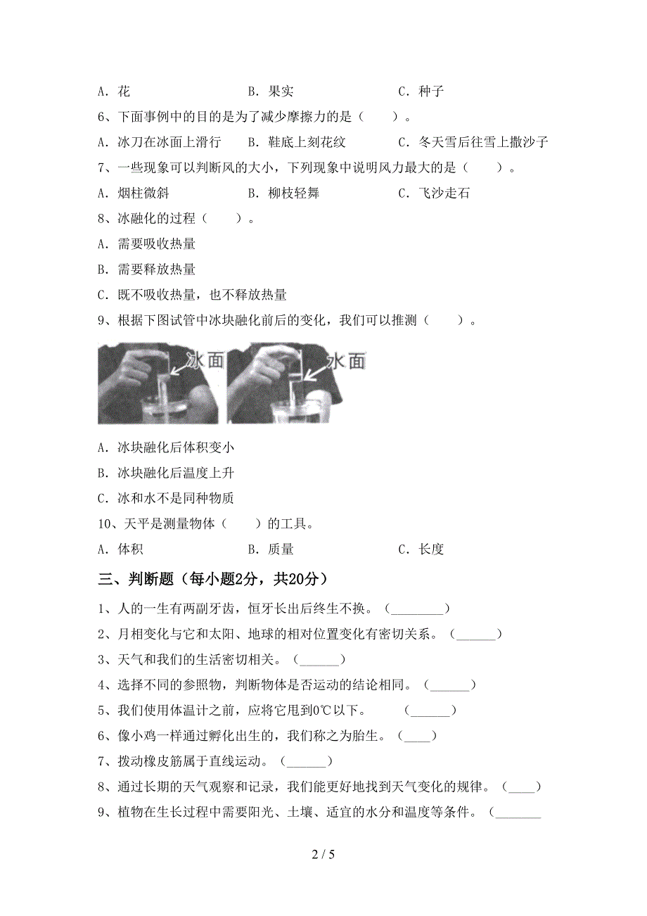 青岛版三年级科学上册期中考试及答案【各版本】.doc_第2页