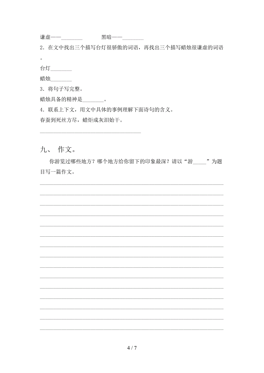 部编版六年级语文下册期中考试卷(含答案).doc_第4页