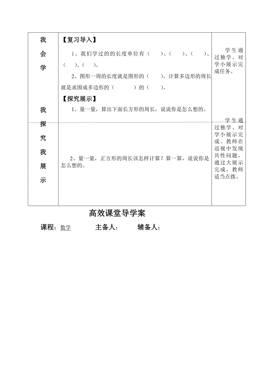 【北师大版】数学三年级上册：5.2长方形周长导学案_第2页