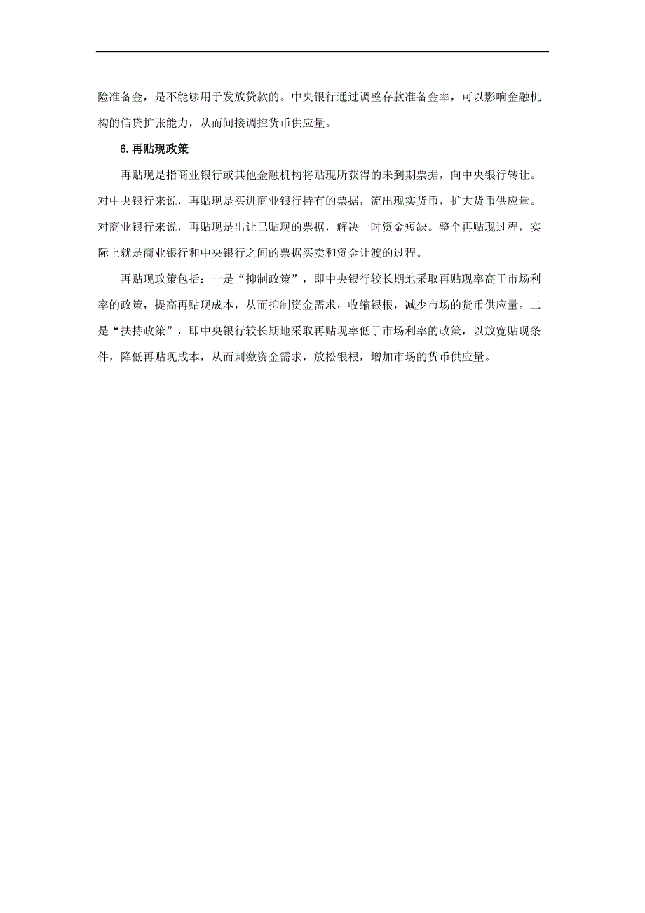 国家公务员考试行测暑期炫酷备考常识判断：宏观经济知识.doc_第4页