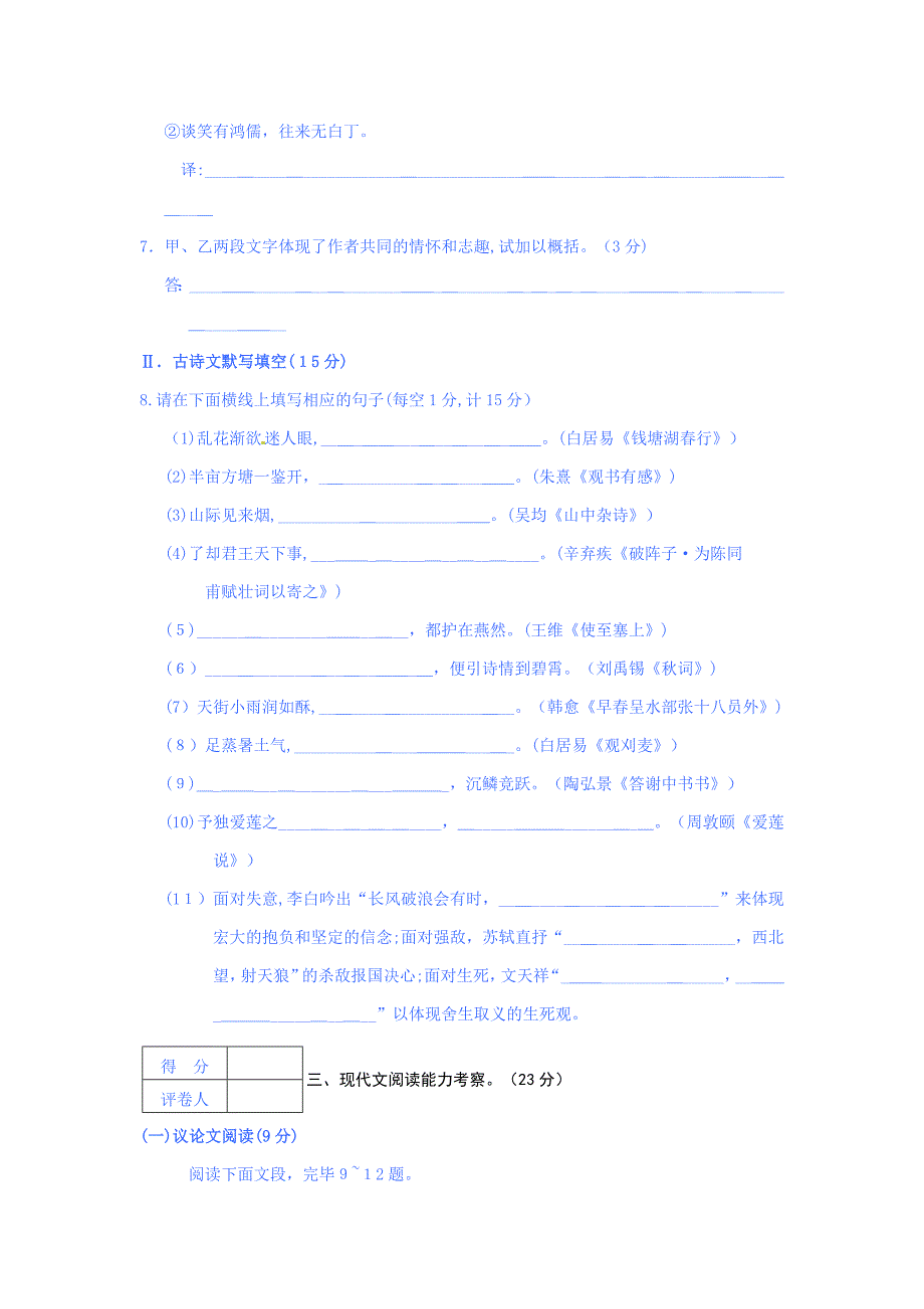 广东省初中毕业生学业考试语文全真模拟试卷_第3页