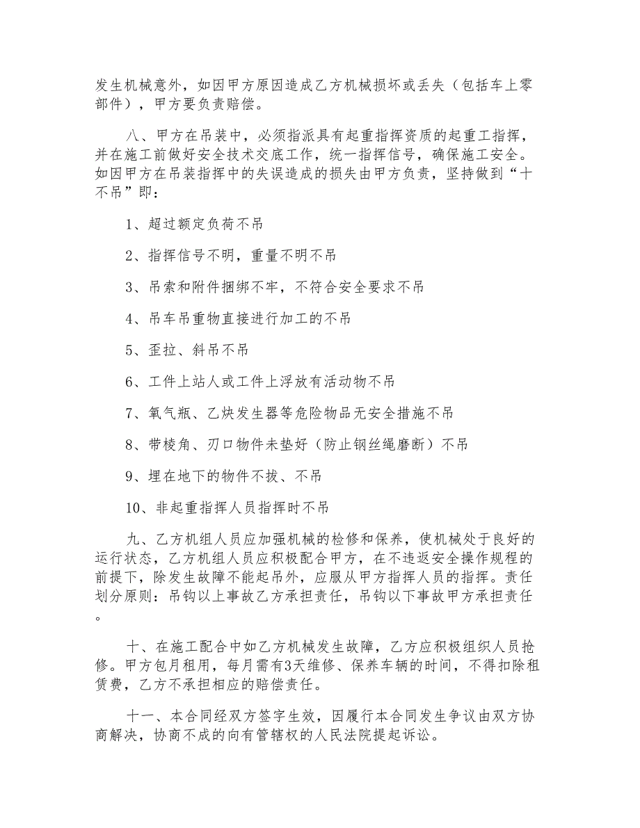 2022关于吊车租赁合同集合7篇_第2页