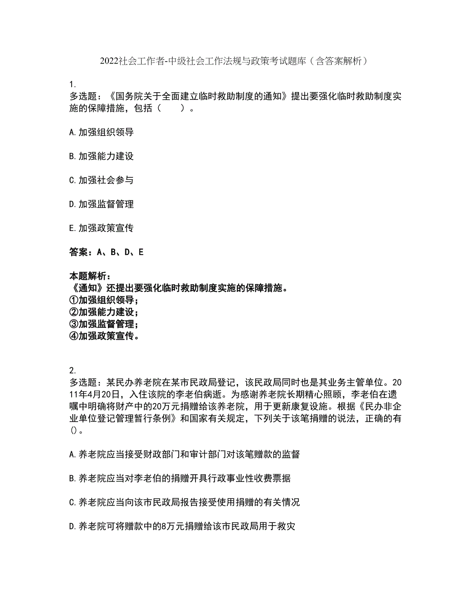 2022社会工作者-中级社会工作法规与政策考试题库套卷12（含答案解析）_第1页