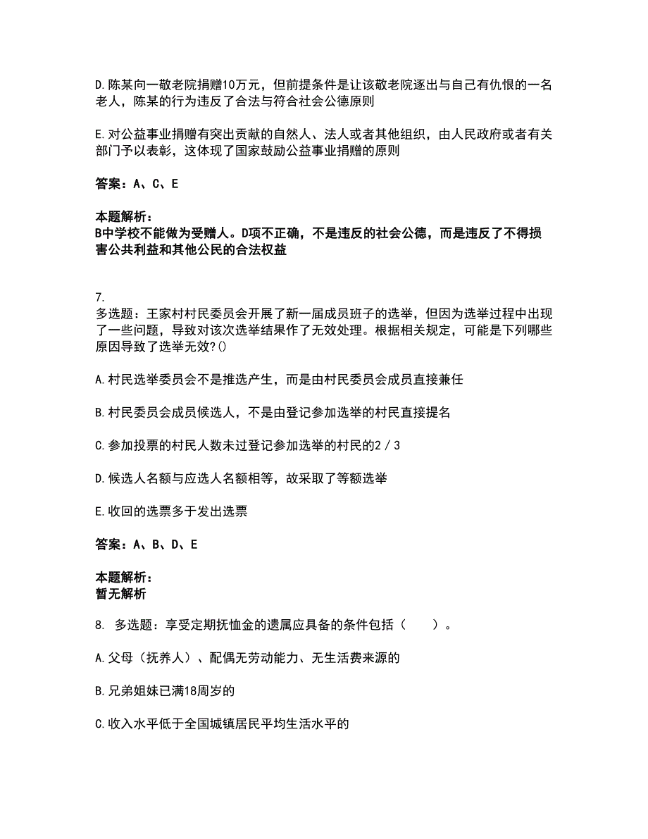 2022社会工作者-中级社会工作法规与政策考试题库套卷12（含答案解析）_第4页