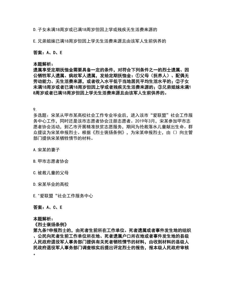 2022社会工作者-中级社会工作法规与政策考试题库套卷12（含答案解析）_第5页