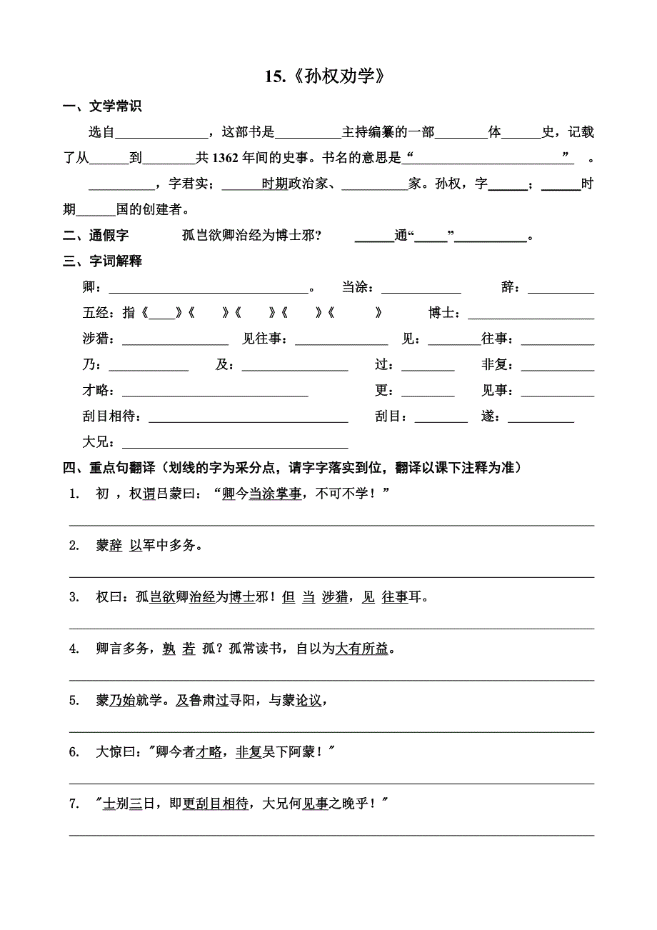 古文复习学案01_第2页