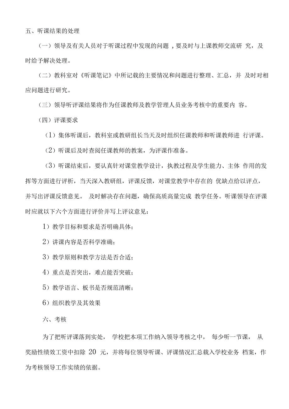 学校领导听课评课制度_第3页